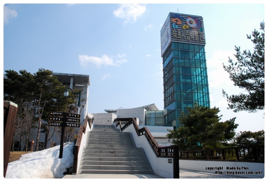 속초시립박물관